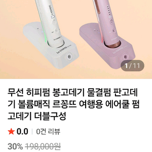 르꽁뜨 무선 봉고데기