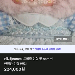 (급처) nommi 한정판 인형 이미지