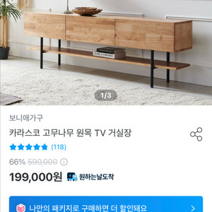 고무나무 원목 TV 거실장