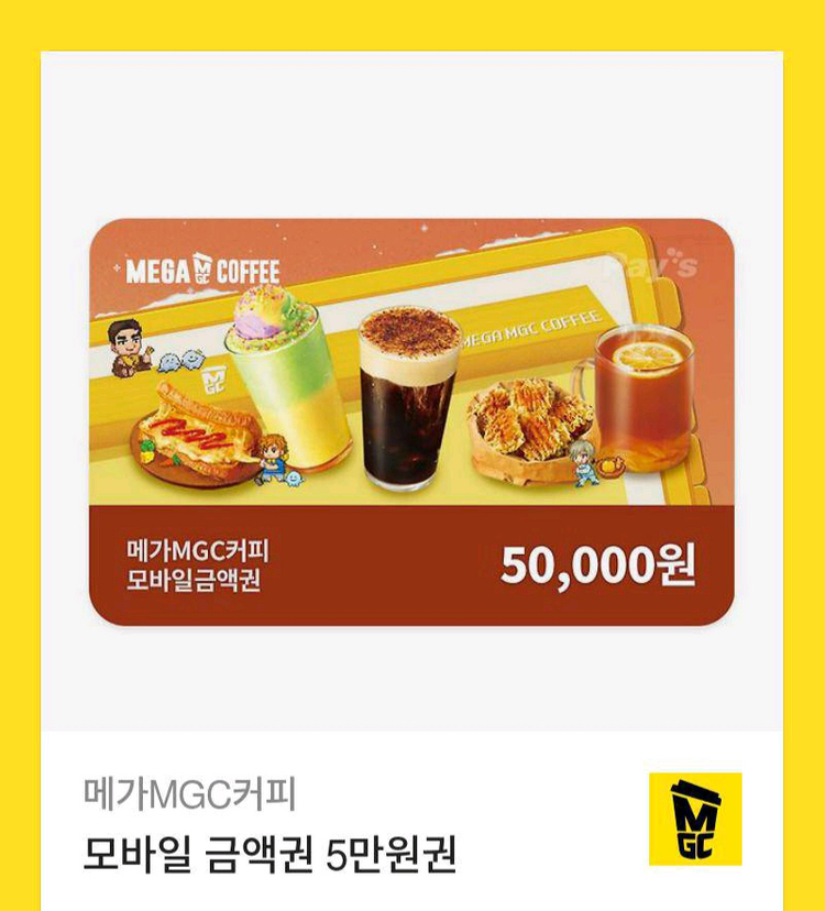 메가커피 기프티콘 모바일 금액권 5만원권--0