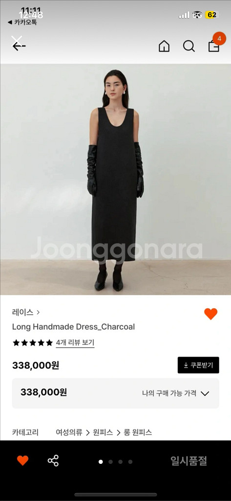 RRACE 롱 핸드메이드 울 드레스 (미개봉 새상품) 가격인하--0