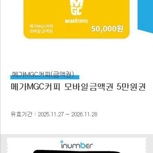 메가MGC커피 모바일 금액권 5만원권