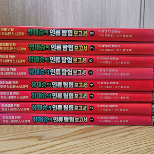 정재승의 인류탐험보고서 1~8 (택포)