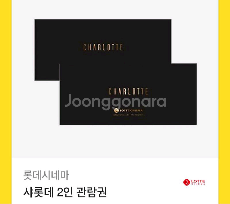 롯데시네마 샤롯데 2인 관람권--0