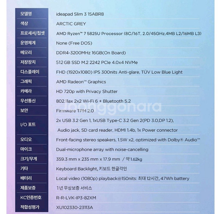 레노버 아이디어패드 슬림 3 15ABR8 노트북 R5 512GB 16GB (미개봉)--5