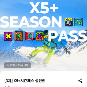 X5시즌권 X5시즌패스 X5+시즌패스 성인권