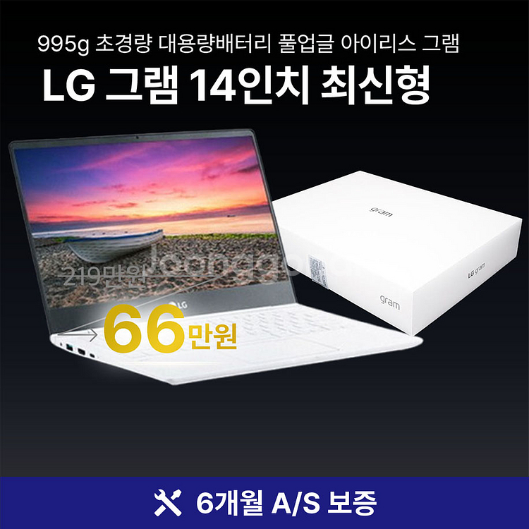 [A+등급]LG 그램 14인치 아이리스 최신형, 사무/게임용, 롤O,메이플O--0