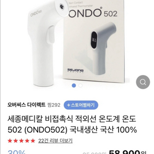 <새상품>세종 비접촉식 적외선 온도계 체온계