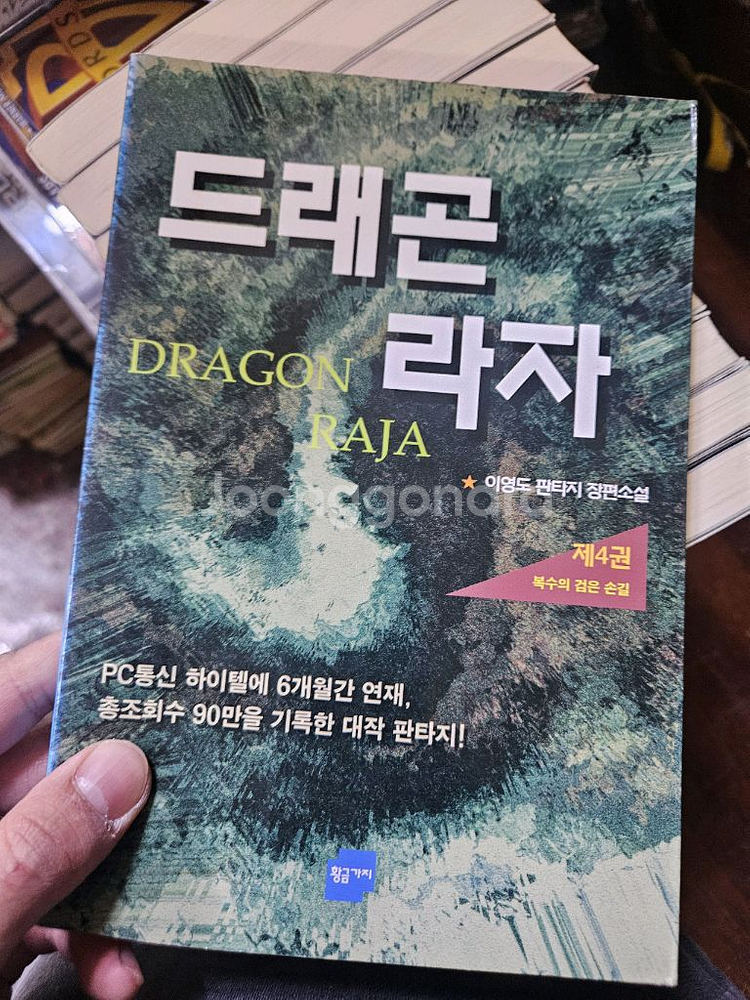 드래곤라자 구판 1-12--2