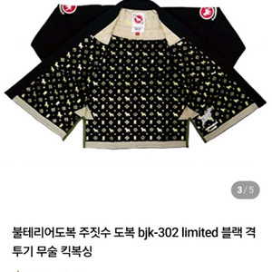 A0 리미티드 불테리어 주짓수 도복 블랙/블루 각 12만원 (일괄20)