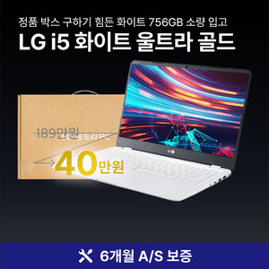 [A+등급]LG 울트라 화이트 15.6인치, 사무/게임용, 메이플O