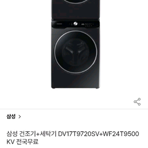 삼성 세탁기 24kg 블랙 판매합니다