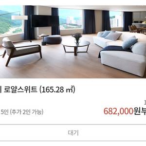 휘닉스파크 스카이 로얄스위트룸 숙박권