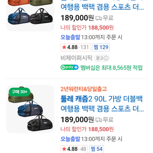 새제품 툴레 캐즘 70 터플백 판매합니다 이미지