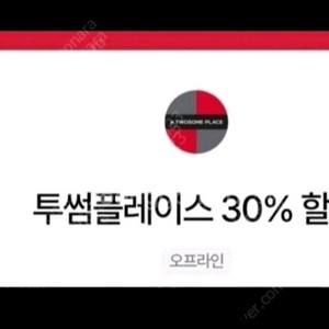 투썸 투썸플레이스 우주패스 30프로 할인 이미지