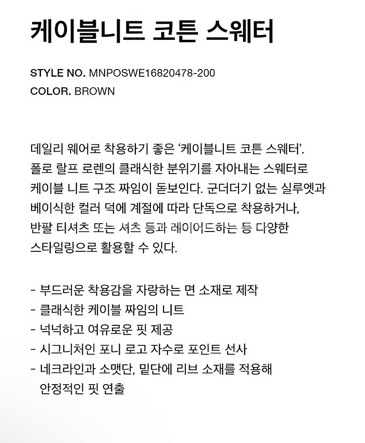 [미착용/새상품]폴로 랄프로렌 브라운 케이블니트 코튼 스웨터--7