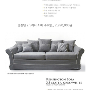 리비에라메종 쇼파