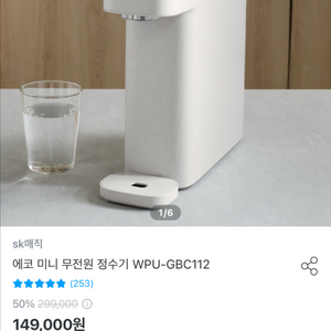 SK매직 에코 미니 무전원 정수기