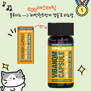 10월재입고무배) 비반콴트망카 캡슐 (플루이노 리뉴얼)