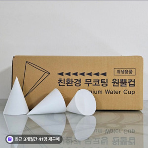 정수기 원뿔컵,꼬깔컵