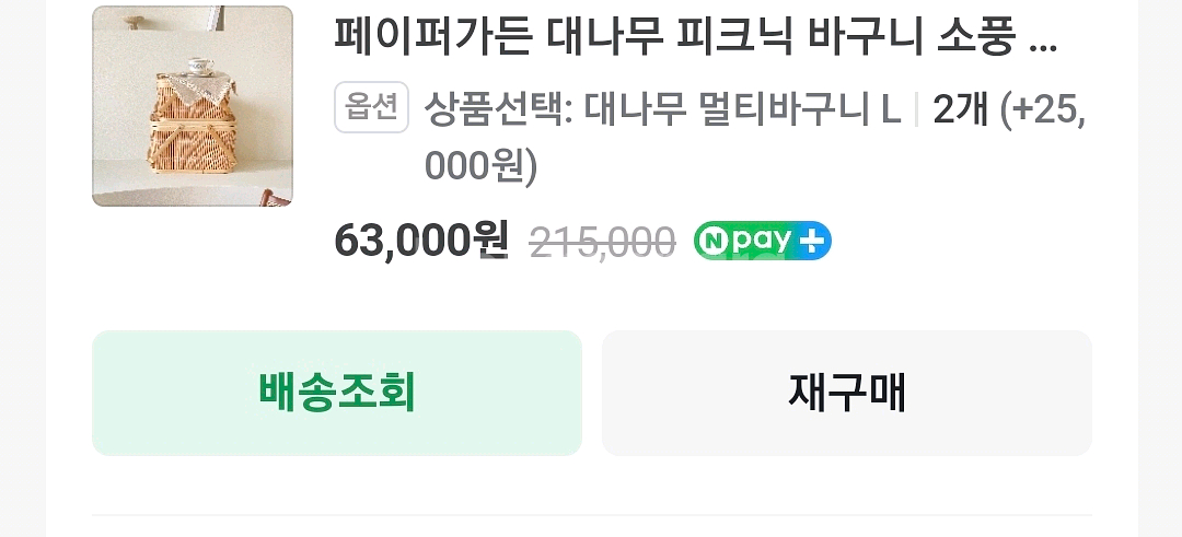 페이퍼가든 대나무 피크닉 바구니 L 소풍바구니 인테리어소품--8