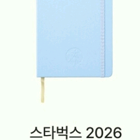 스타벅스 블루 다이어리 2026 1개 미개봉새것