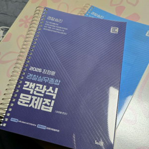 장정훈 경찰실무종합 객관식 문제집 이미지