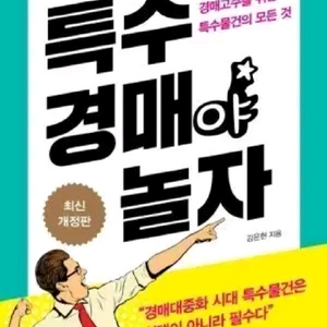 특수경매야 놀자 2017 구매합니다. 이미지