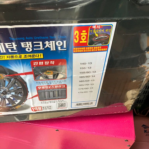 태영산업 우레탄 탱크체인 3호