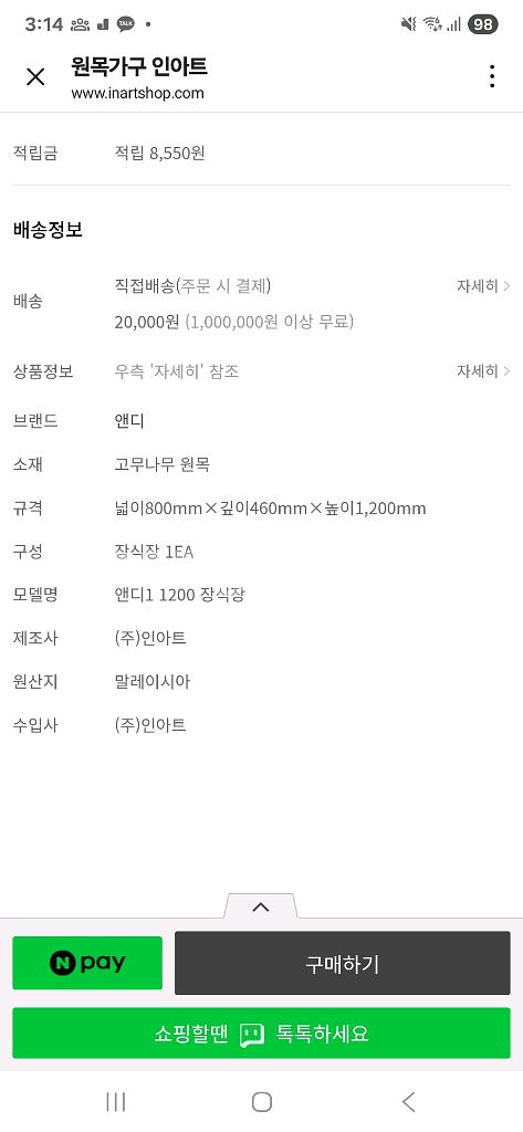 인아트 원목 유리문 장식장--4