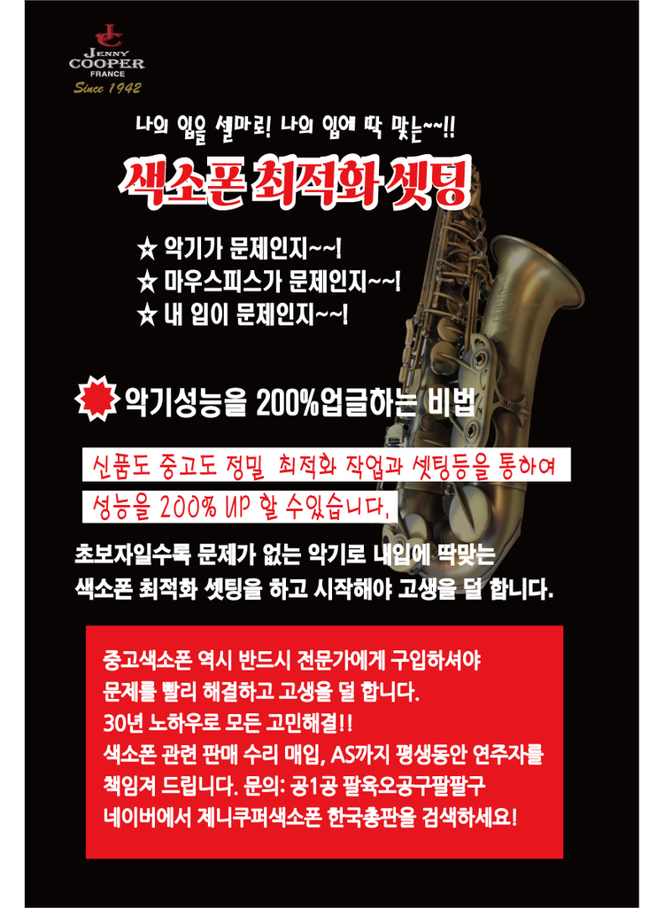 중고색소폰 야마하62 YTS62 테너색소폰+미우스피스 이미지