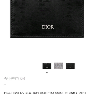 디올 오블리크 자카드 갤럭시 비즈니스 카드지갑 (2ESCH136VPD)