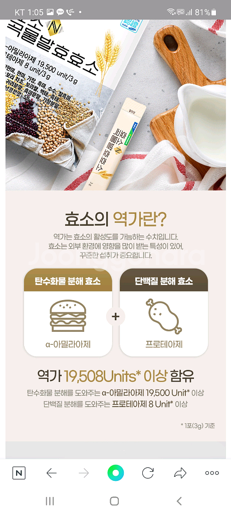 고소한 누룽지맛 발효효소분말100포--2