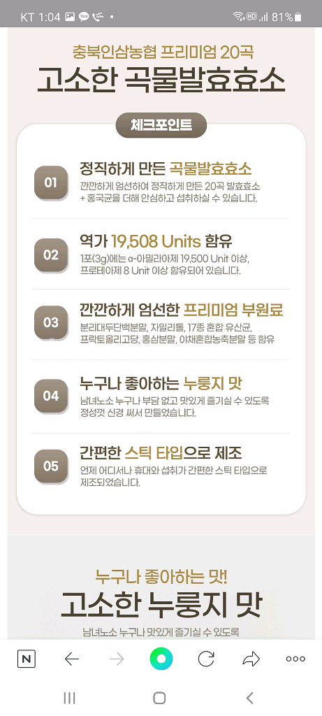 고소한 누룽지맛 발효효소분말100포--3