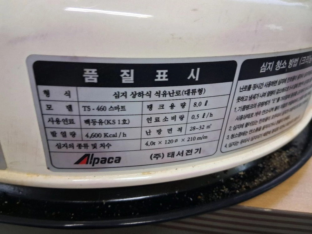 알파카 난로 캠핑난로 심지난로 석유난로 히터난로 TS-460스마트 이미지