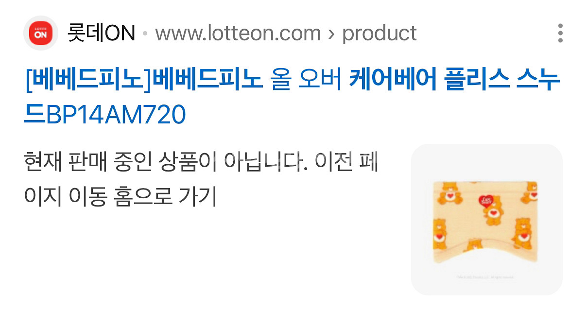 베베드피노 넥워머 새상품 반택포--2