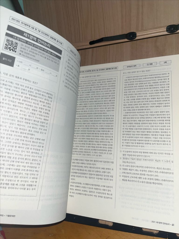 에듀윌 민간경력자 PSAT 기출문제집 (필기X) (택포)--3