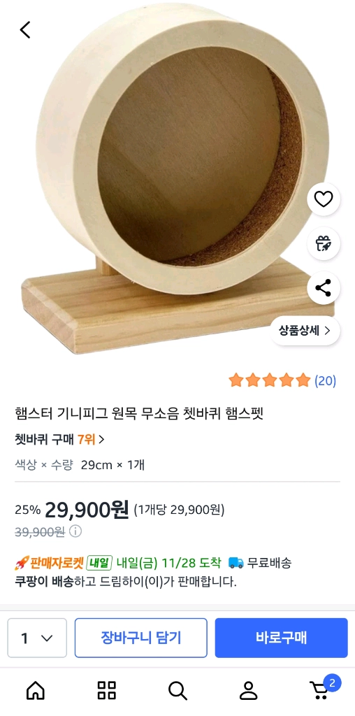 햄스터 원목 무소음 쳇바퀴 - 안심되는 중고거래