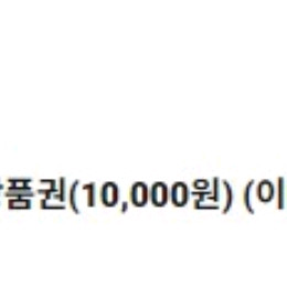 신세계 상품권 1만원 x 3장 모바일 상품권