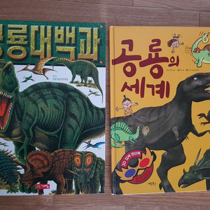 공룡대백과,다이너소어 공룡책,브로마이드,스티커