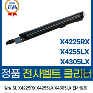 삼성 정품 JC81-13054A JC81-11987A 전사벨트 클리너 새상품