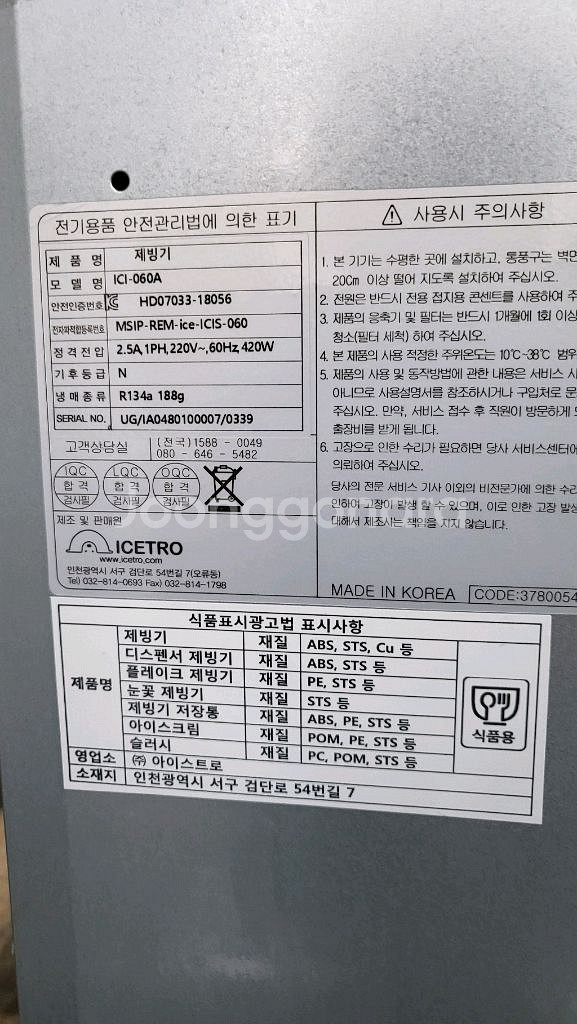 업소용 아이스트로 제빙기 50kg--6