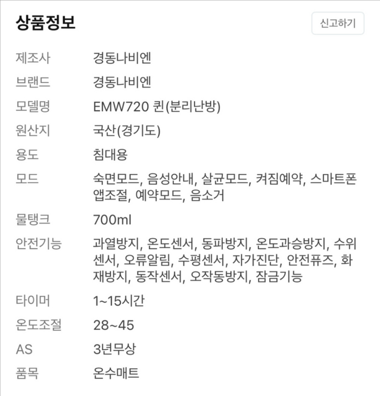 경동나비엔 숙면매트(온수매트) EMW720 퀸 이미지