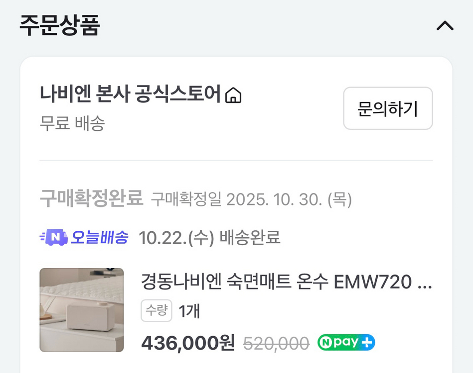 경동나비엔 숙면매트(온수매트) EMW720 퀸 이미지