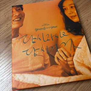 당신 자신과 당신의 것 블루레이