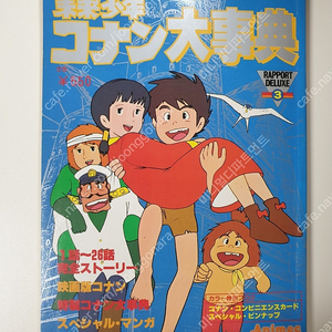 미래소년코난 디럭스 비쥬얼 아트북 이미지