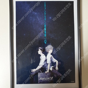 에반게리온 신극장판 Q 포스터 액자