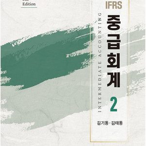 김기동 중급회계2 8판 분철 새책 팝니다.