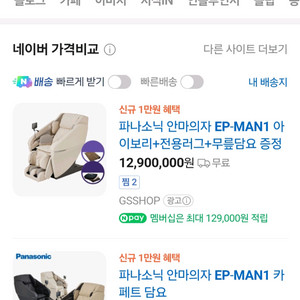 파나소닉 안마의자 EP-MAN1 이미지