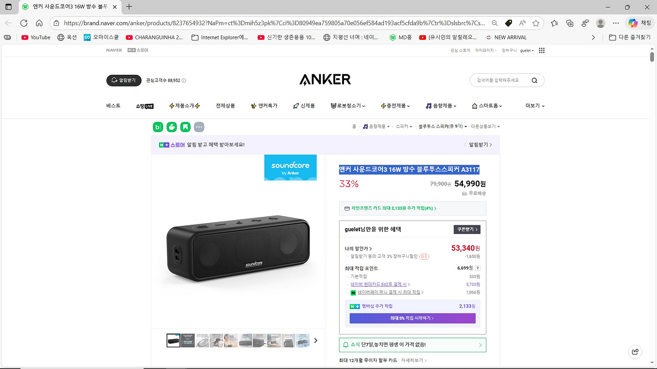 앤커 사운드코어3 16W 방수 블루투스 스피커 A3117--4